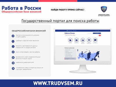 Работа в России