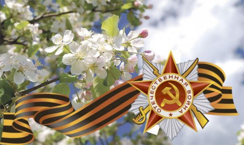 «Девятое мая – День Победы»